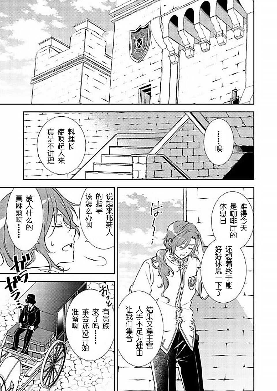 第32话-在异世界开咖啡厅了哟-野口芽衣,甘沢林檎（第25张）