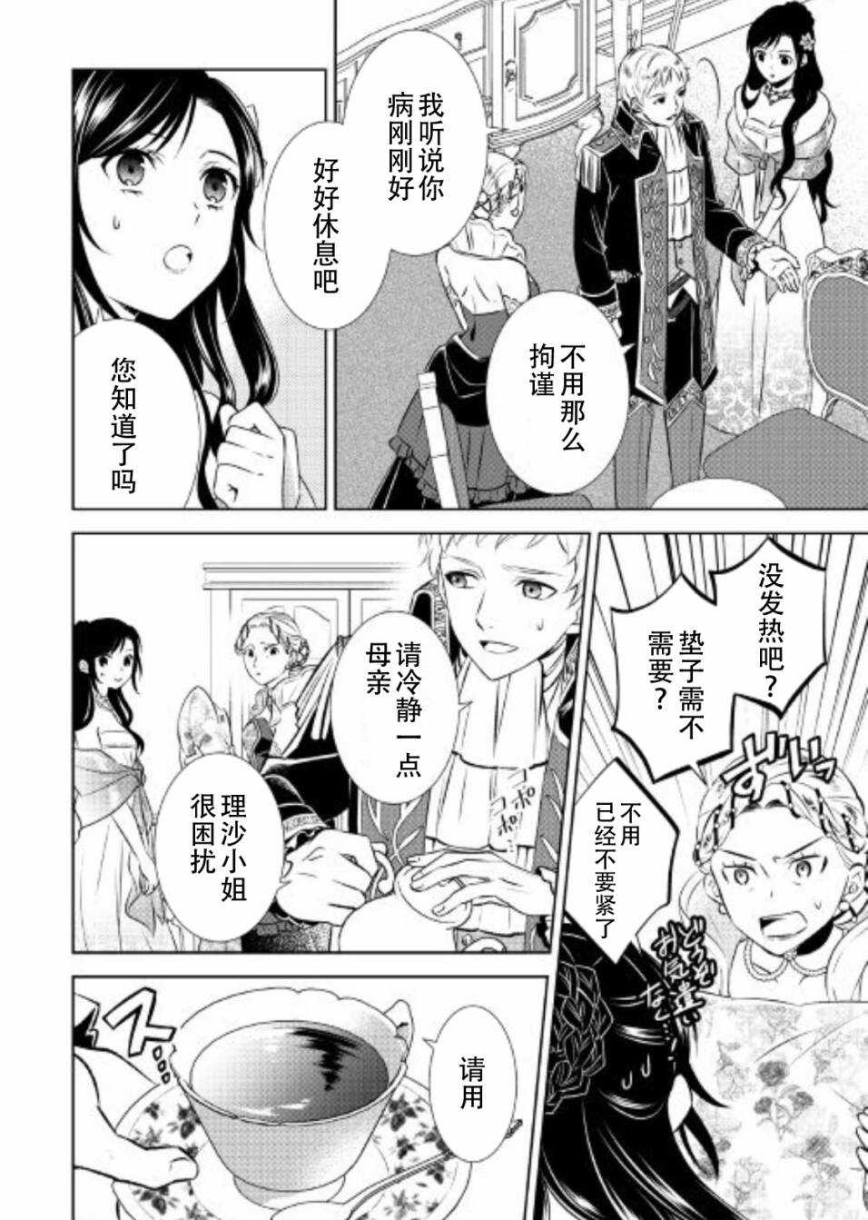 第33话-在异世界开咖啡厅了哟-野口芽衣,甘沢林檎（第2张）