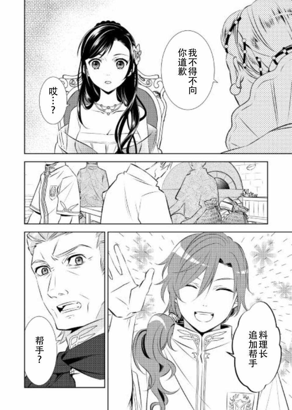 第33话-在异世界开咖啡厅了哟-野口芽衣,甘沢林檎（第4张）
