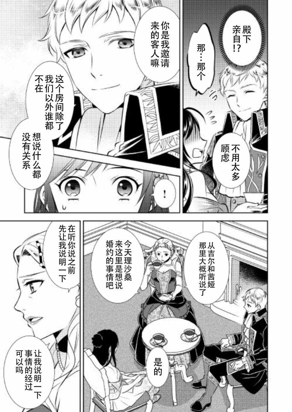 第33话-在异世界开咖啡厅了哟-野口芽衣,甘沢林檎（第3张）