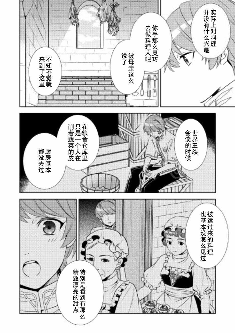 第33话-在异世界开咖啡厅了哟-野口芽衣,甘沢林檎（第10张）