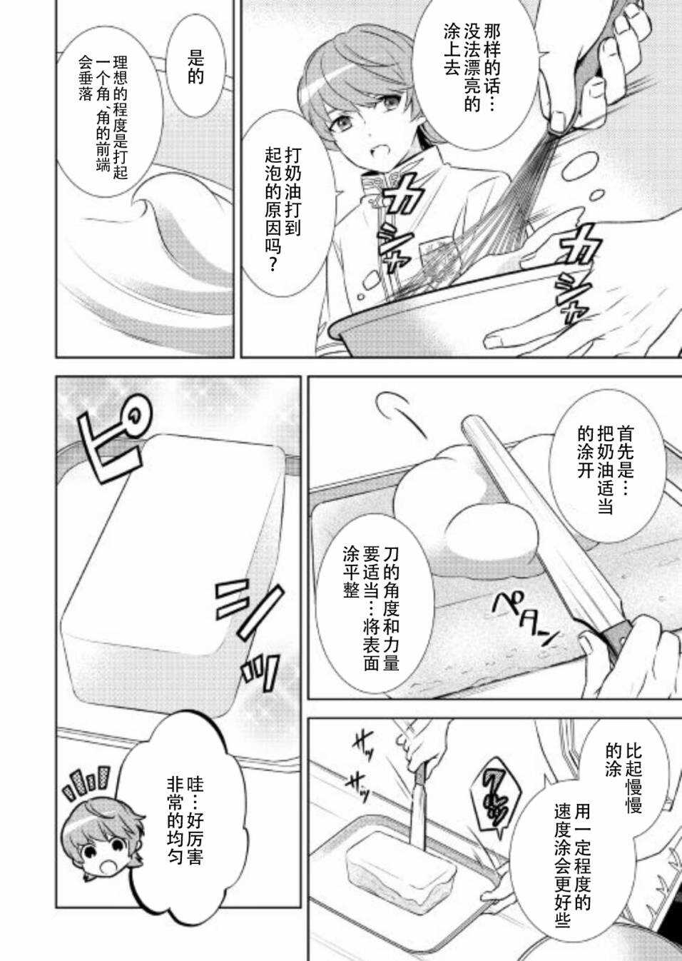 第33话-在异世界开咖啡厅了哟-野口芽衣,甘沢林檎（第8张）