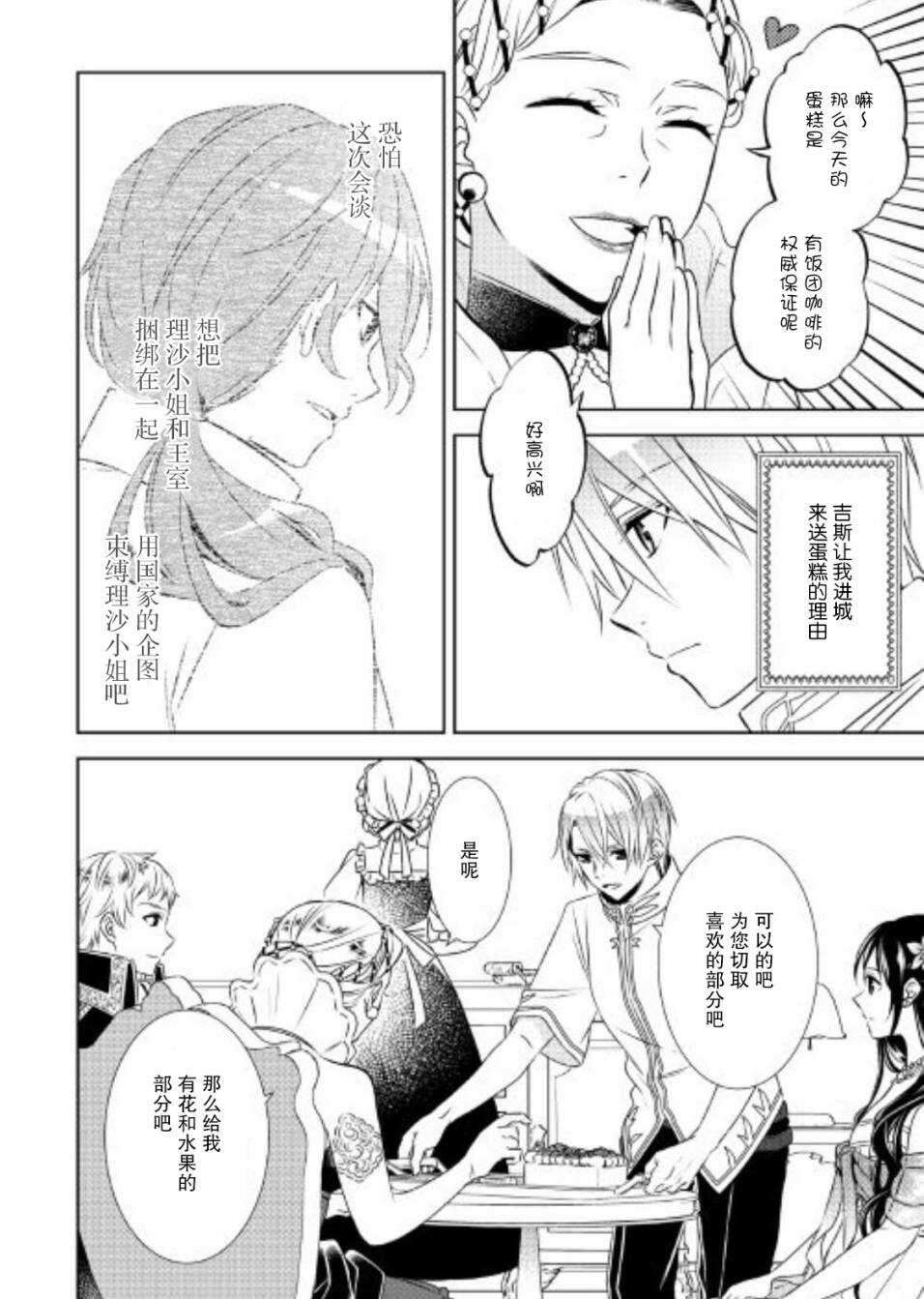 第33话-在异世界开咖啡厅了哟-野口芽衣,甘沢林檎（第20张）