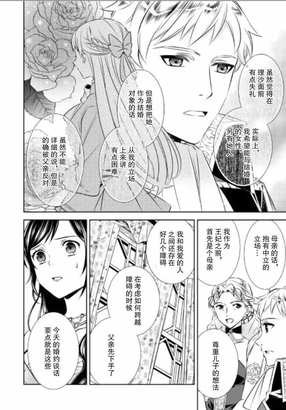 第34话-在异世界开咖啡厅了哟-野口芽衣,甘沢林檎（第8张）