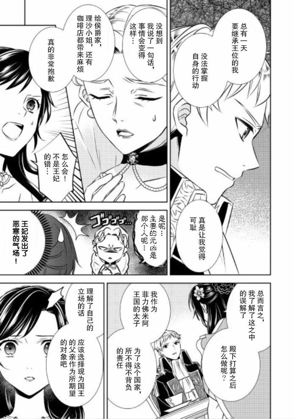 第34话-在异世界开咖啡厅了哟-野口芽衣,甘沢林檎（第9张）