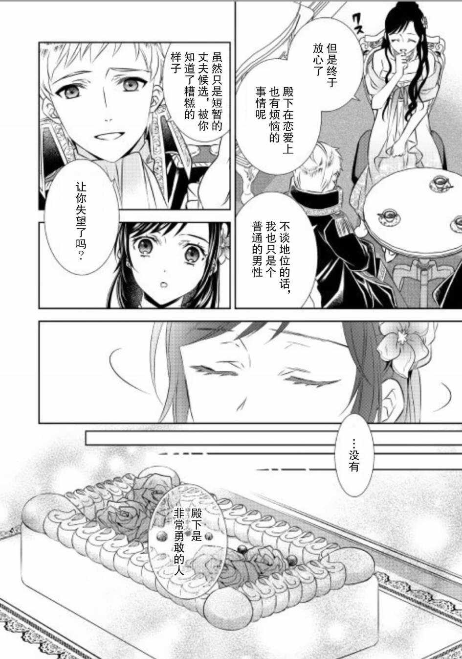 第34话-在异世界开咖啡厅了哟-野口芽衣,甘沢林檎（第12张）
