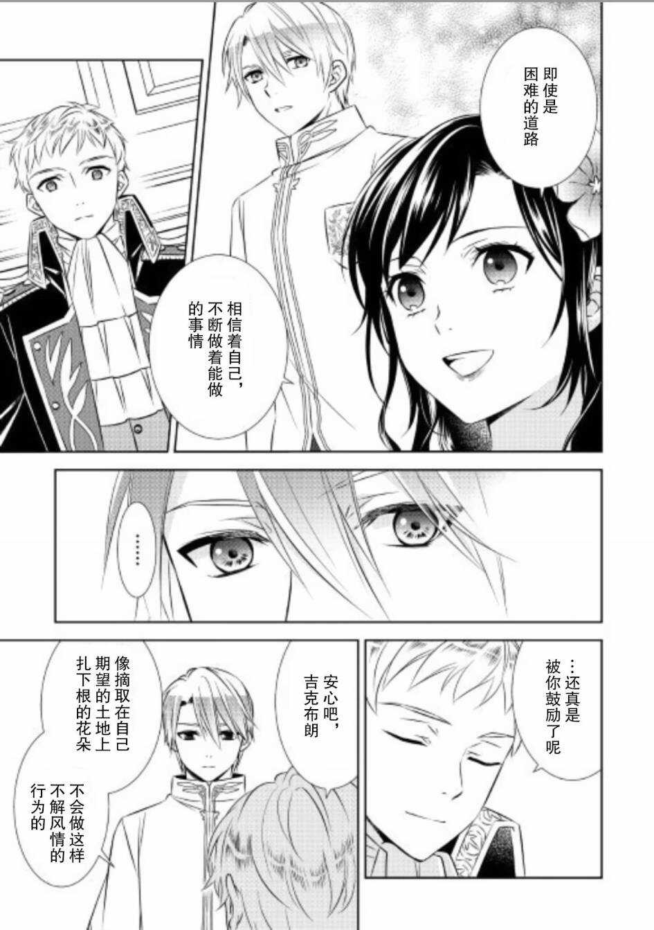 第34话-在异世界开咖啡厅了哟-野口芽衣,甘沢林檎（第13张）