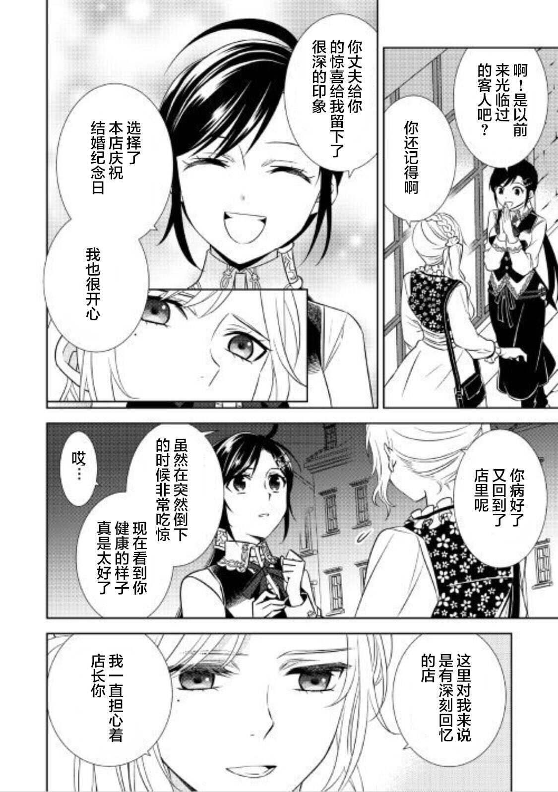 第35话-在异世界开咖啡厅了哟-野口芽衣,甘沢林檎（第16张）