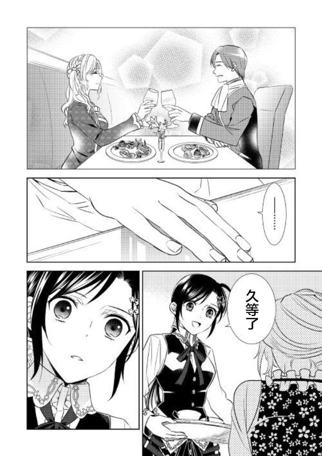 第35话-在异世界开咖啡厅了哟-野口芽衣,甘沢林檎（第20张）