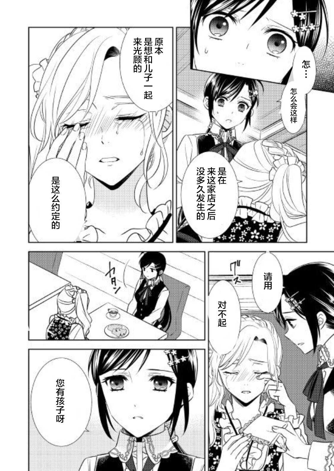 第35话-在异世界开咖啡厅了哟-野口芽衣,甘沢林檎（第22张）