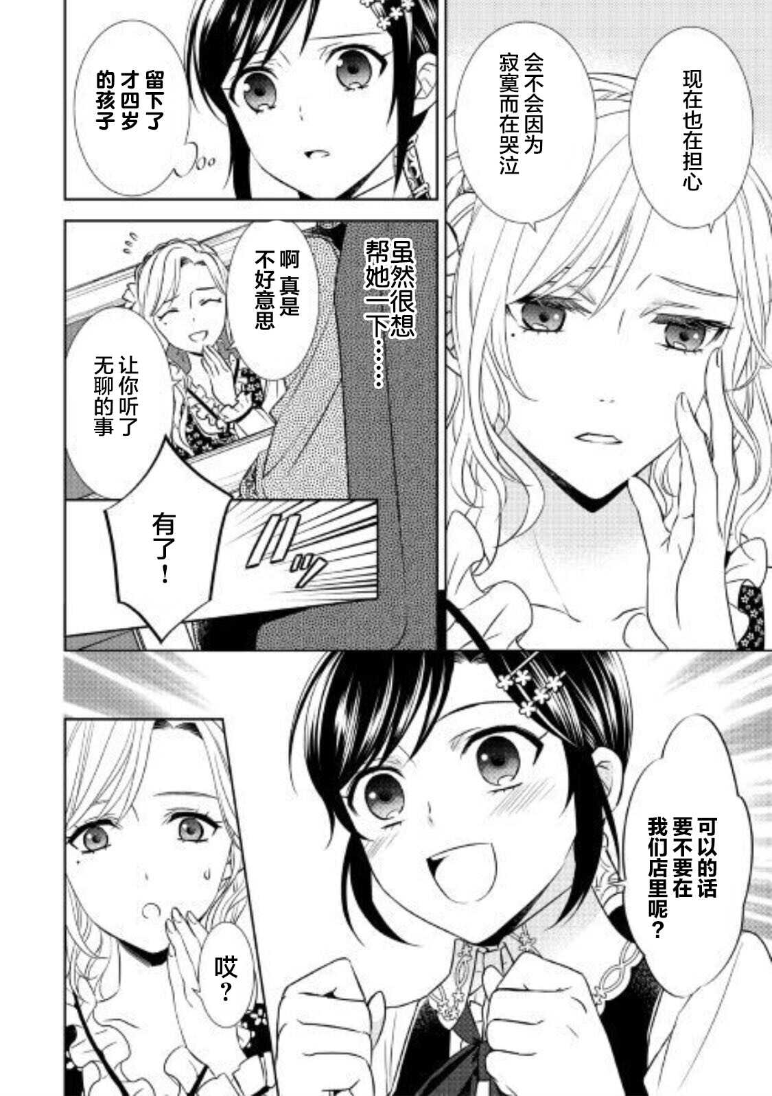 第35话-在异世界开咖啡厅了哟-野口芽衣,甘沢林檎（第24张）