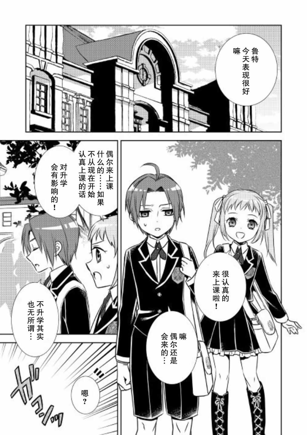 第36话-在异世界开咖啡厅了哟-野口芽衣,甘沢林檎（第1张）