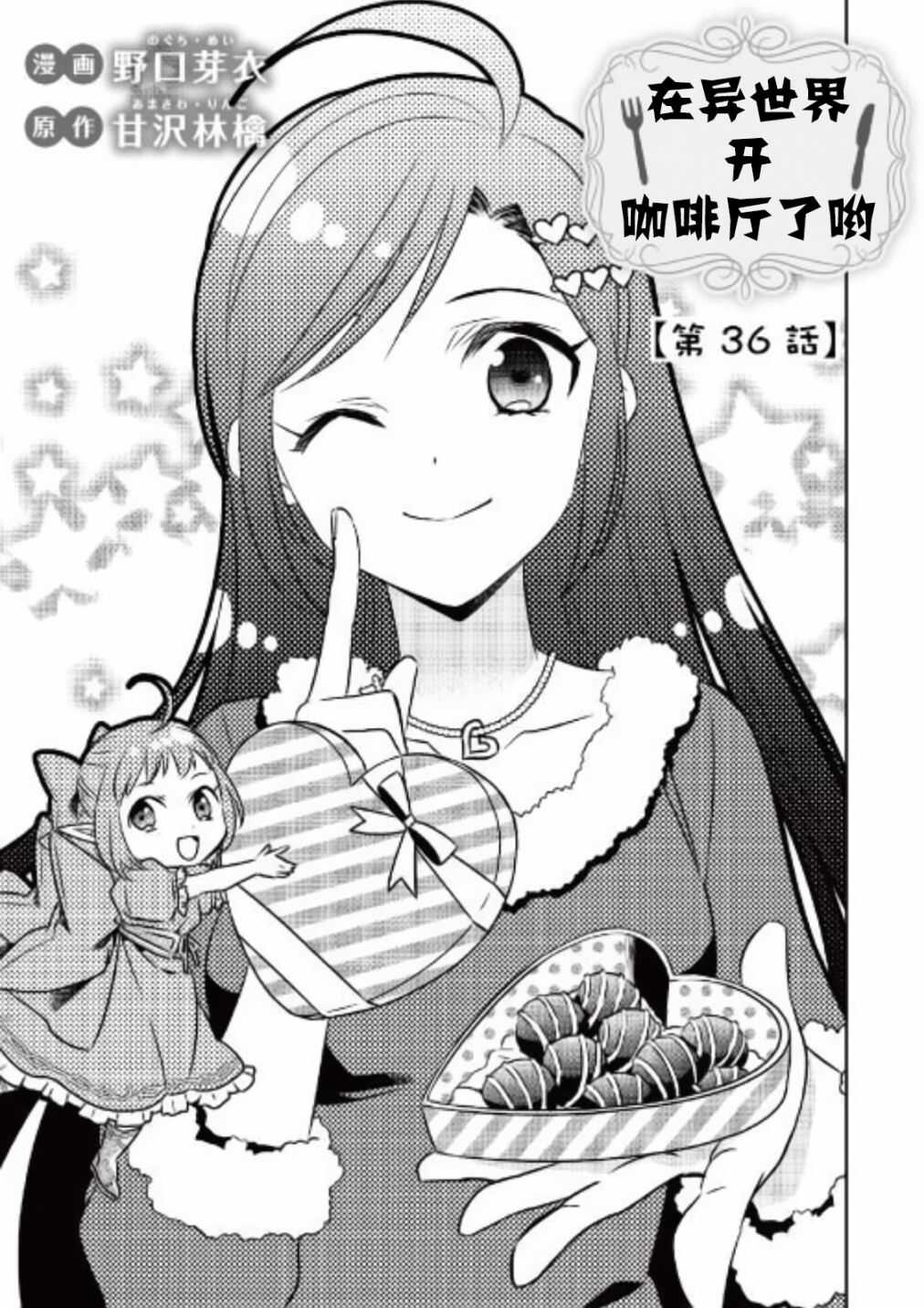 第36话-在异世界开咖啡厅了哟-野口芽衣,甘沢林檎（第3张）