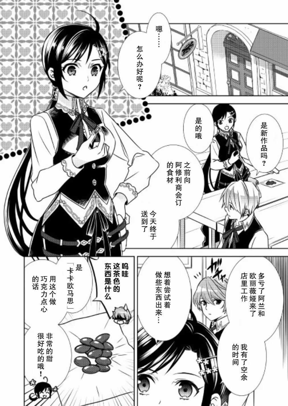 第36话-在异世界开咖啡厅了哟-野口芽衣,甘沢林檎（第4张）