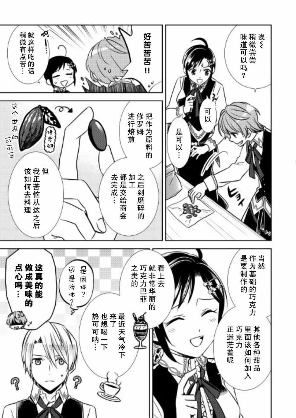 第36话-在异世界开咖啡厅了哟-野口芽衣,甘沢林檎（第5张）