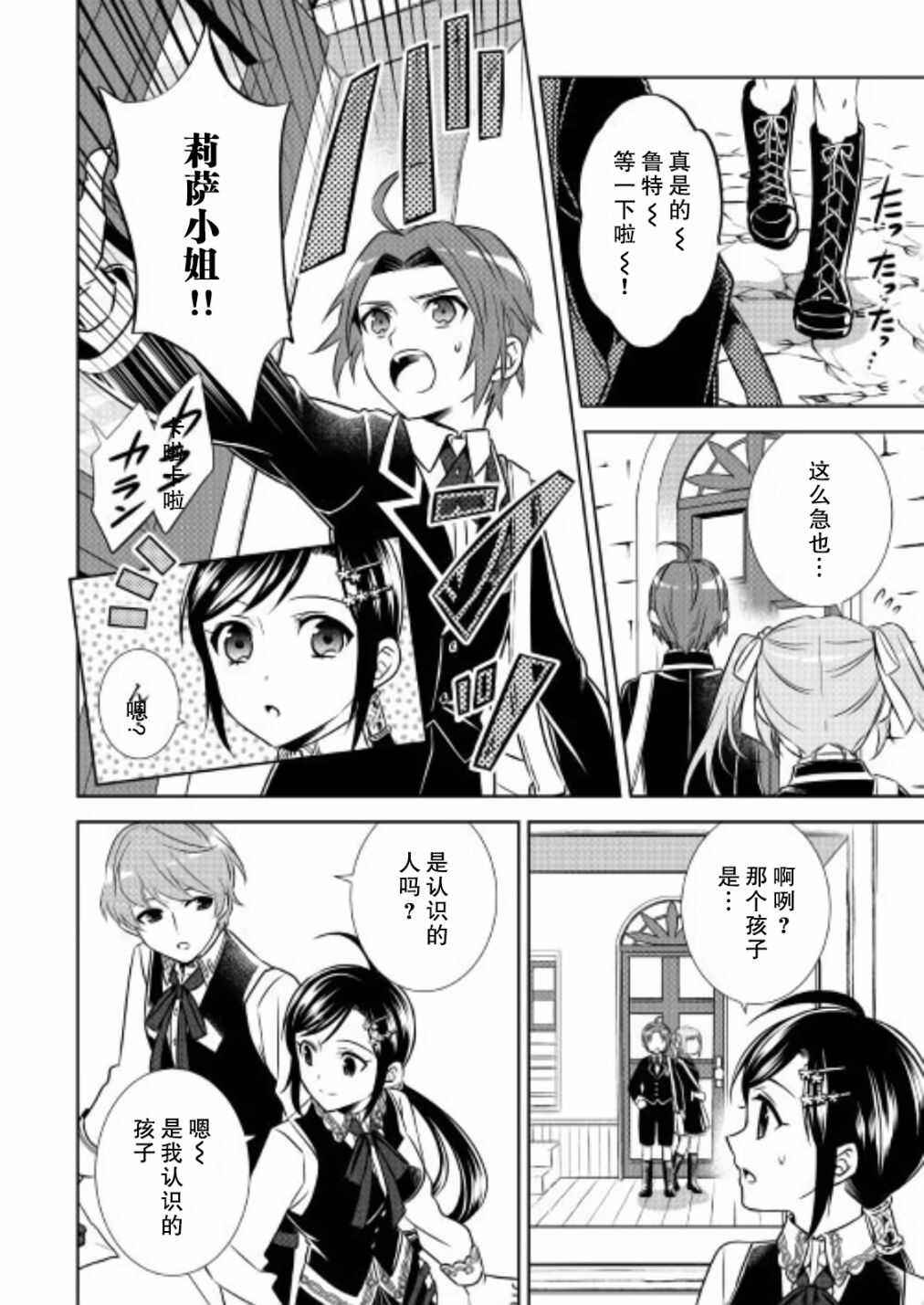第36话-在异世界开咖啡厅了哟-野口芽衣,甘沢林檎（第6张）