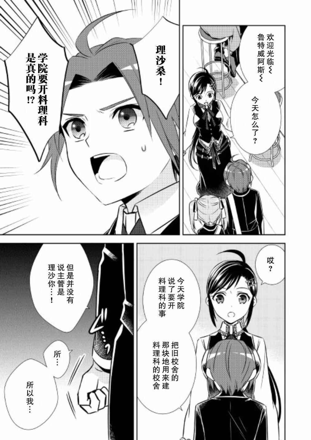 第36话-在异世界开咖啡厅了哟-野口芽衣,甘沢林檎（第7张）