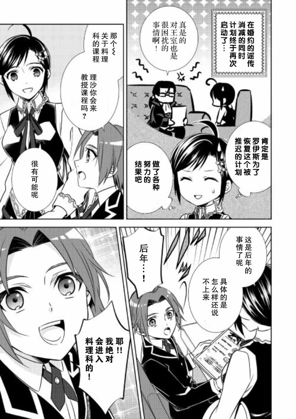 第36话-在异世界开咖啡厅了哟-野口芽衣,甘沢林檎（第9张）