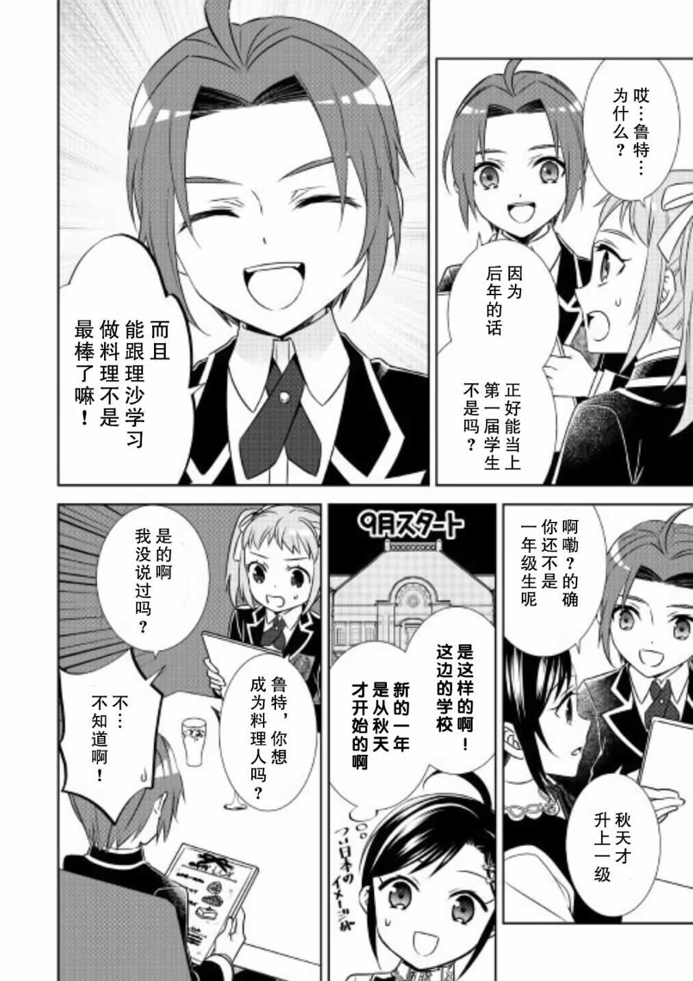 第36话-在异世界开咖啡厅了哟-野口芽衣,甘沢林檎（第10张）