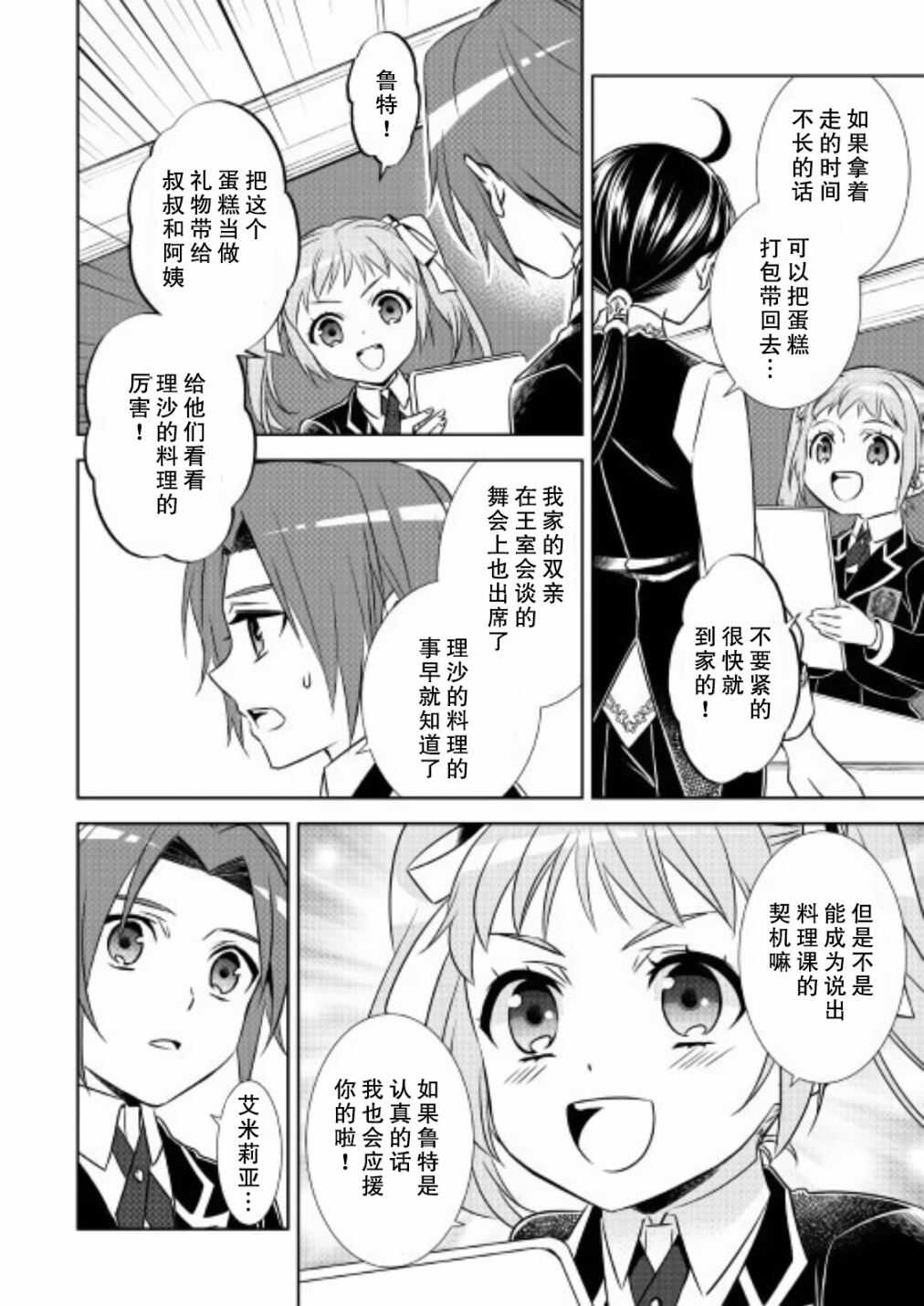 第36话-在异世界开咖啡厅了哟-野口芽衣,甘沢林檎（第12张）