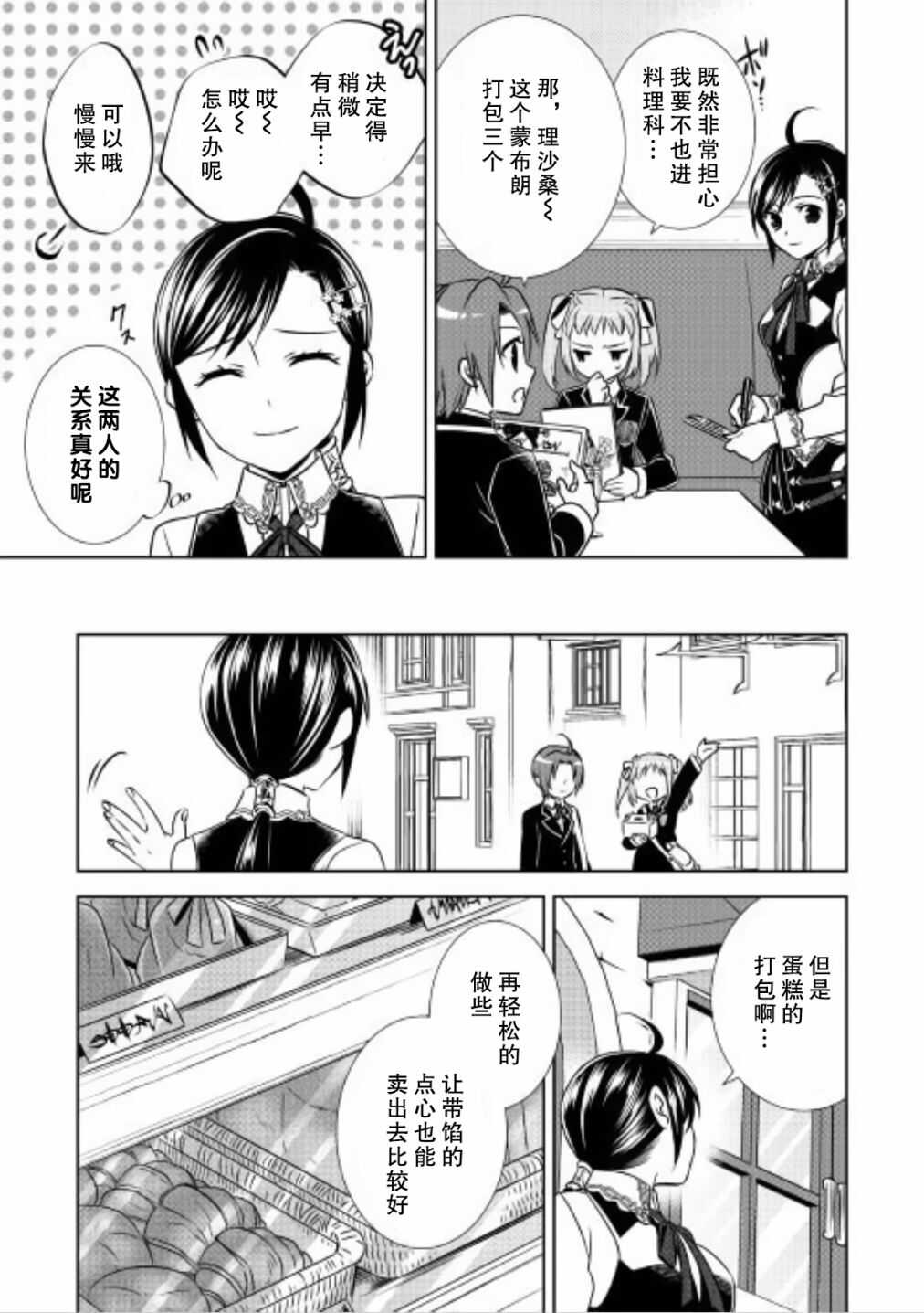 第36话-在异世界开咖啡厅了哟-野口芽衣,甘沢林檎（第13张）