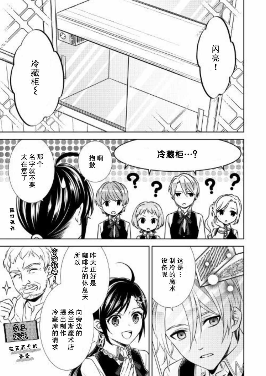 第36话-在异世界开咖啡厅了哟-野口芽衣,甘沢林檎（第15张）