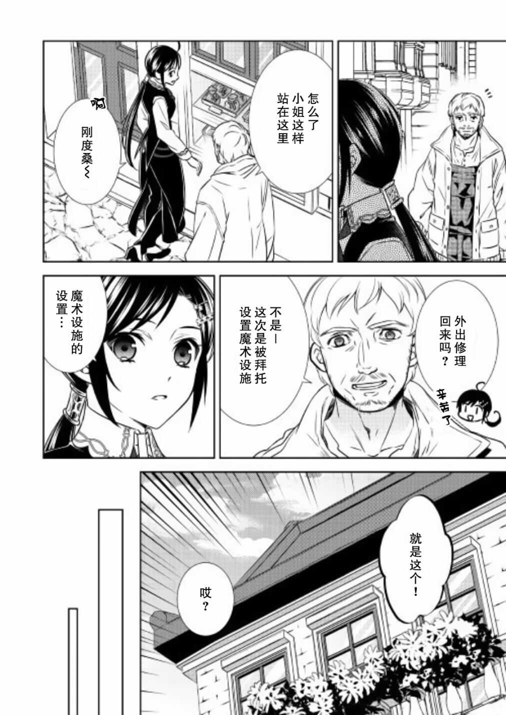 第36话-在异世界开咖啡厅了哟-野口芽衣,甘沢林檎（第14张）