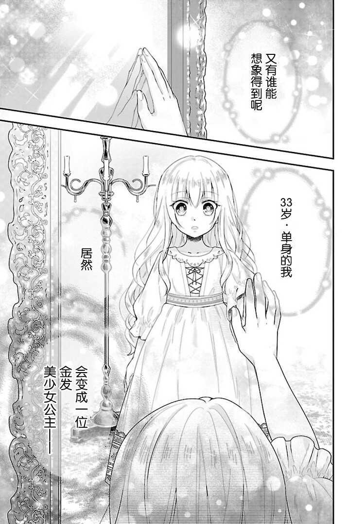 第01话-在异世界开始的太子妃生活-武村ゆみこ,汐邑雏（第4张）
