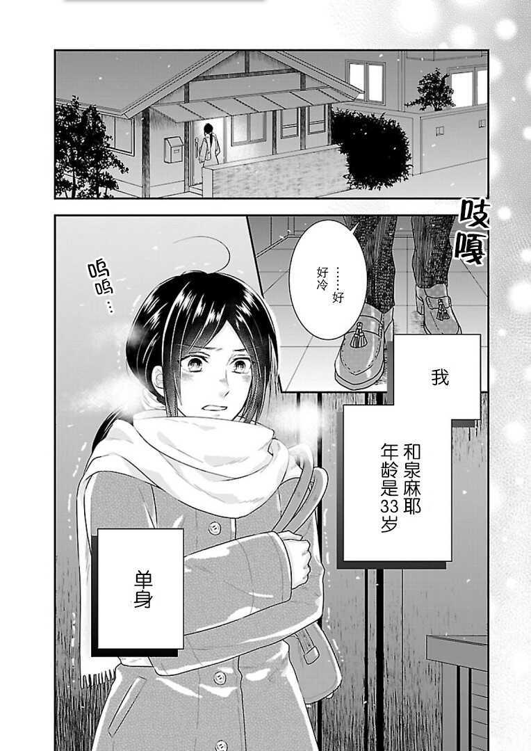 第01话-在异世界开始的太子妃生活-武村ゆみこ,汐邑雏（第5张）
