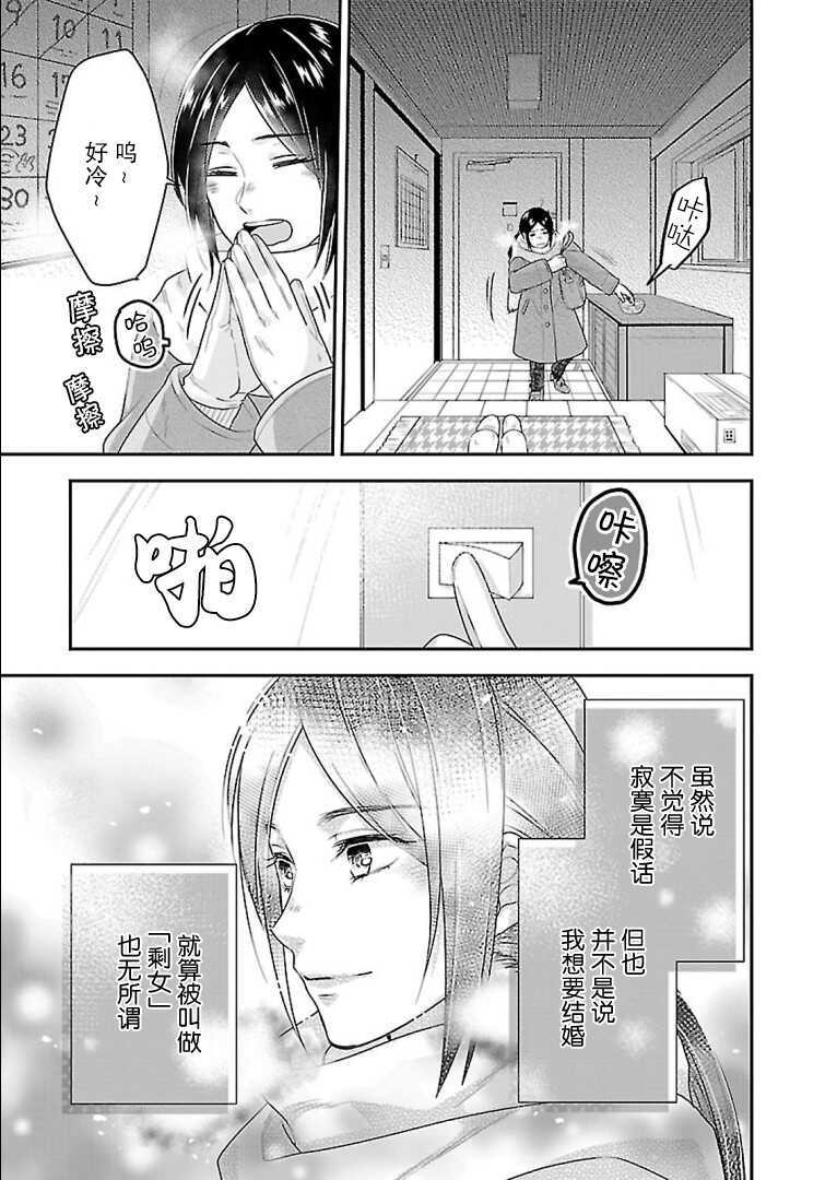 第01话-在异世界开始的太子妃生活-武村ゆみこ,汐邑雏（第6张）