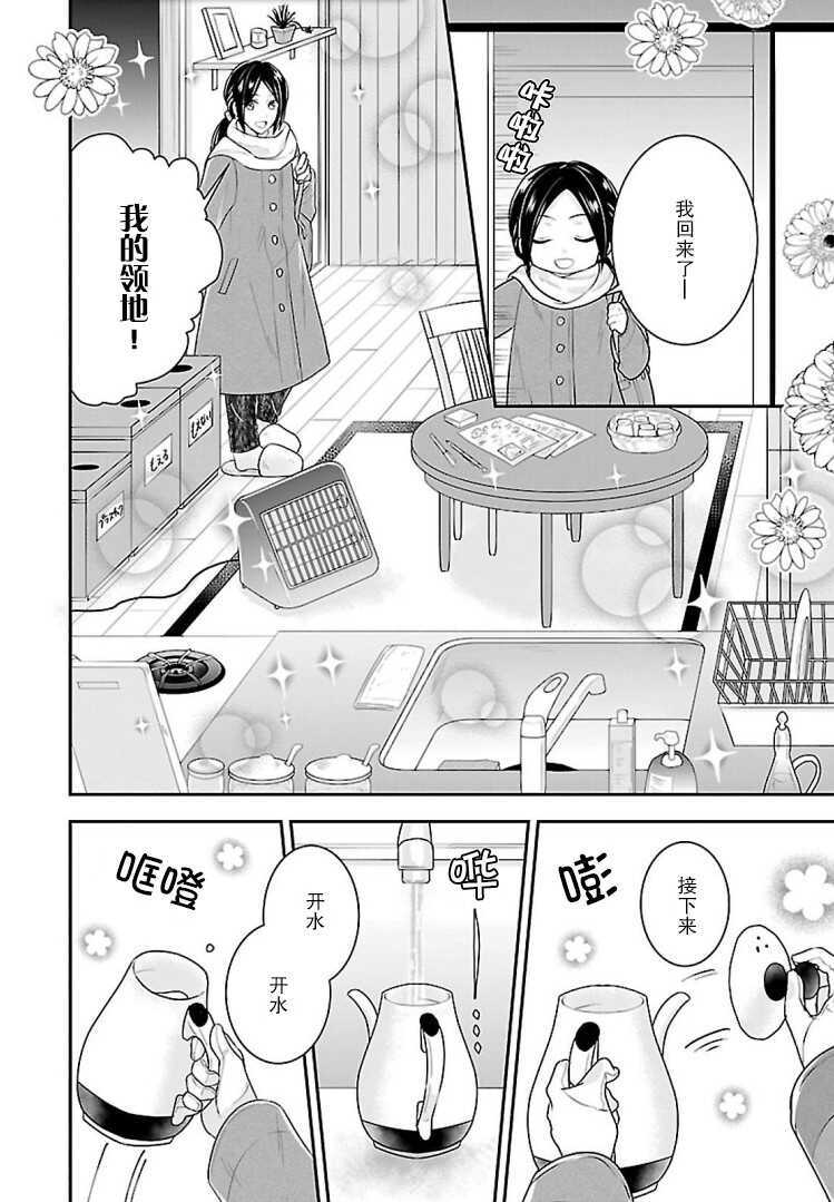 第01话-在异世界开始的太子妃生活-武村ゆみこ,汐邑雏（第7张）