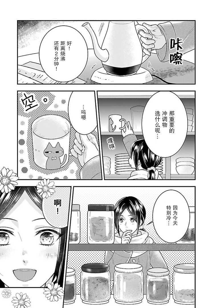 第01话-在异世界开始的太子妃生活-武村ゆみこ,汐邑雏（第8张）
