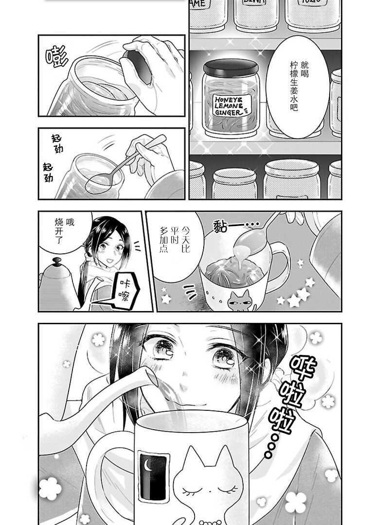 第01话-在异世界开始的太子妃生活-武村ゆみこ,汐邑雏（第9张）