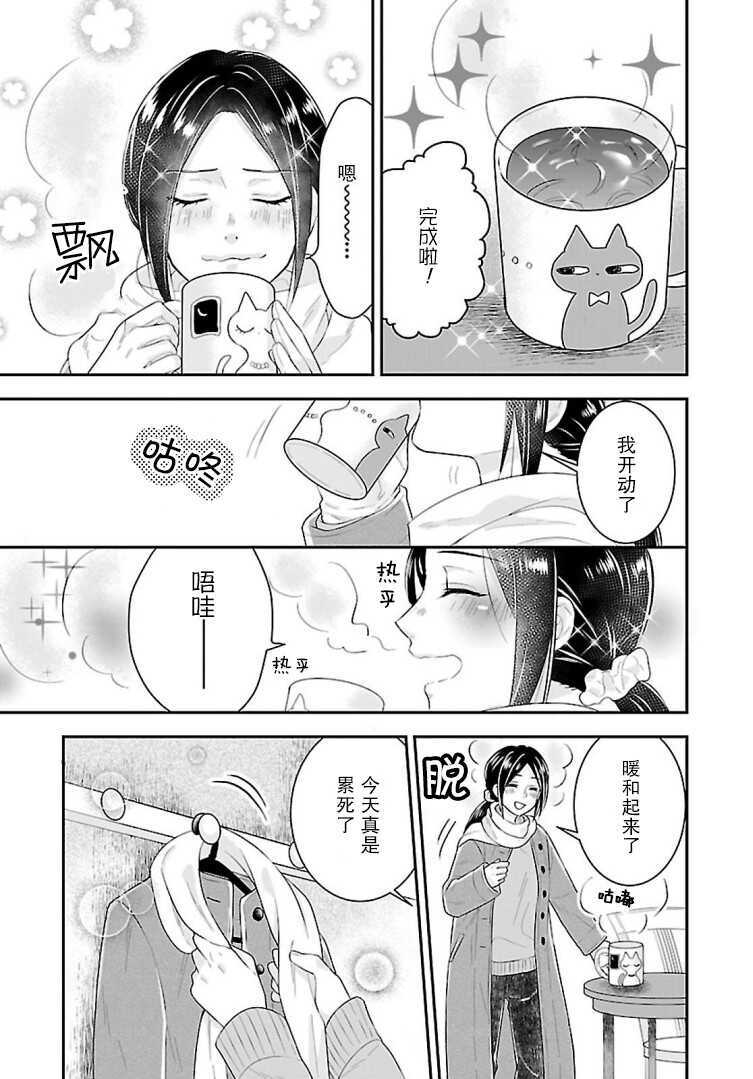 第01话-在异世界开始的太子妃生活-武村ゆみこ,汐邑雏（第10张）