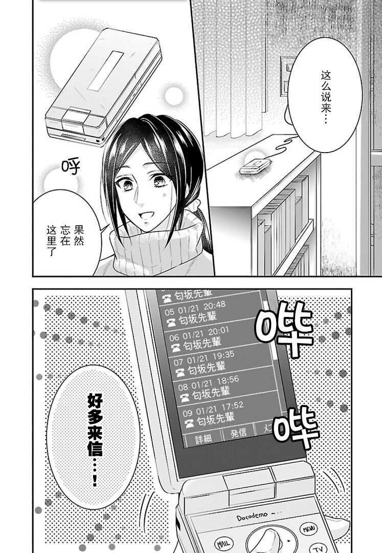 第01话-在异世界开始的太子妃生活-武村ゆみこ,汐邑雏（第11张）