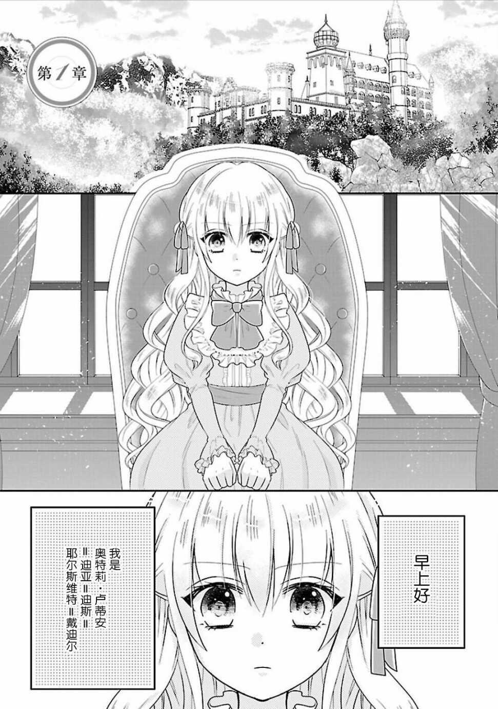 第02话-在异世界开始的太子妃生活-武村ゆみこ,汐邑雏（第2张）