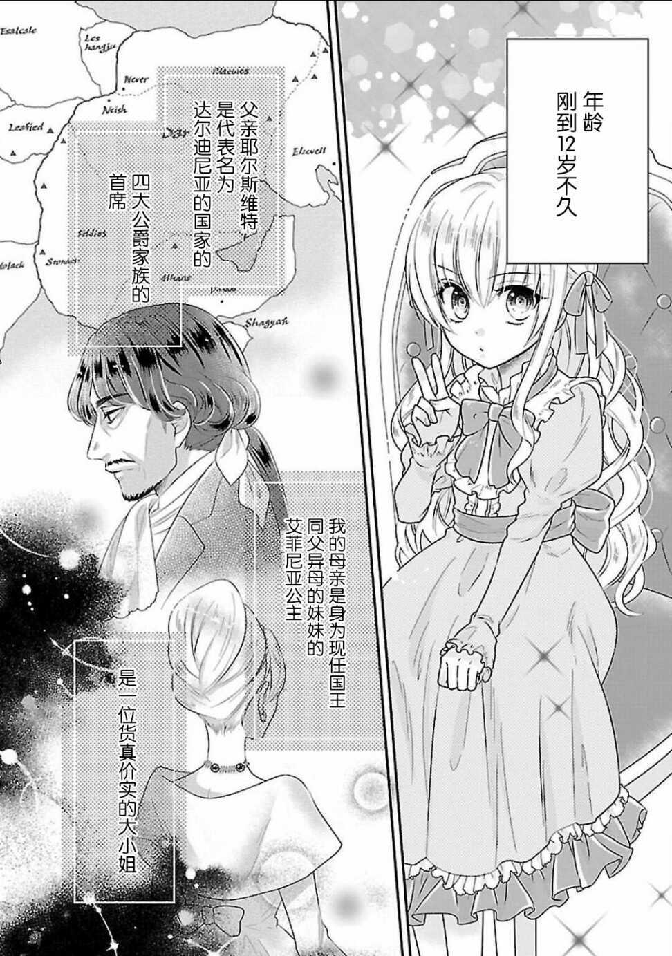 第02话-在异世界开始的太子妃生活-武村ゆみこ,汐邑雏（第3张）