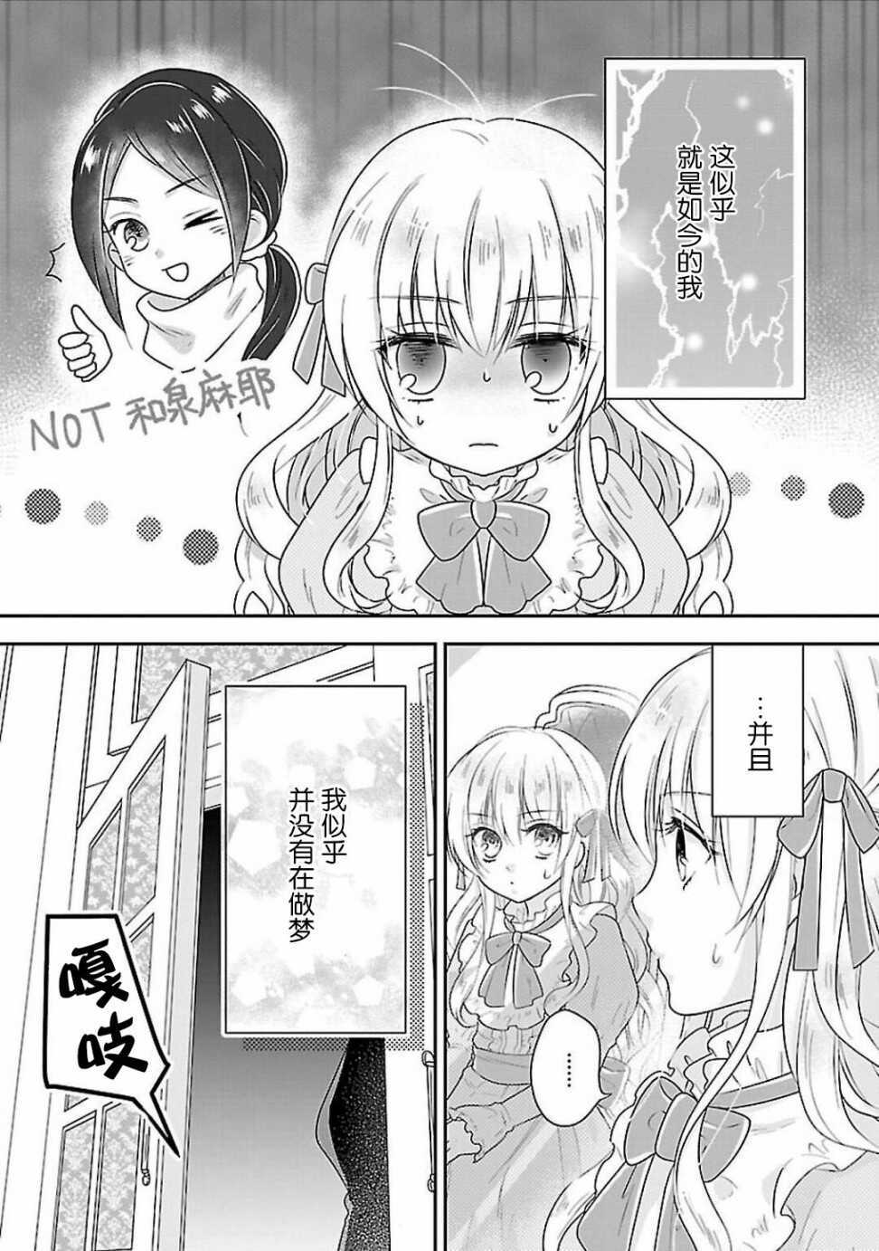 第02话-在异世界开始的太子妃生活-武村ゆみこ,汐邑雏（第4张）