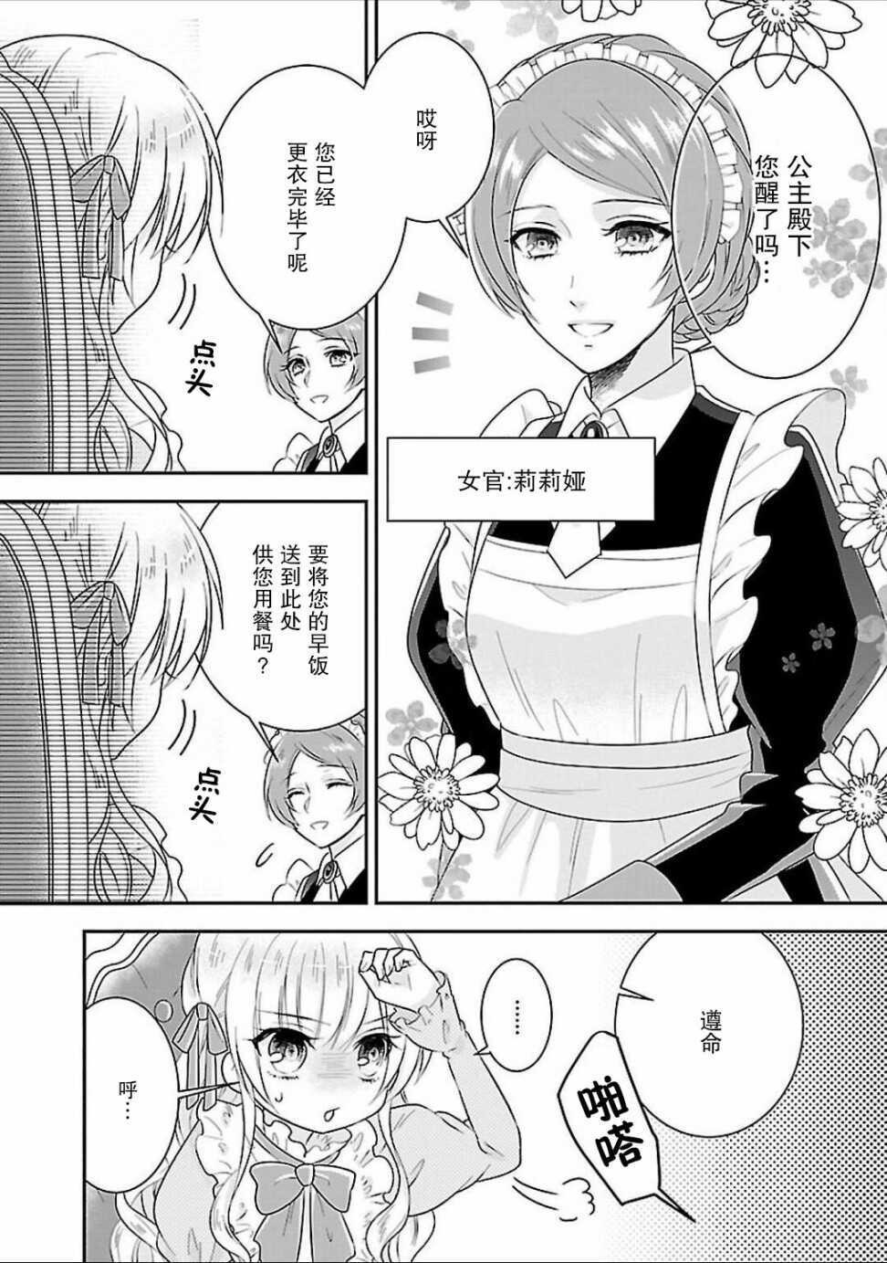 第02话-在异世界开始的太子妃生活-武村ゆみこ,汐邑雏（第5张）