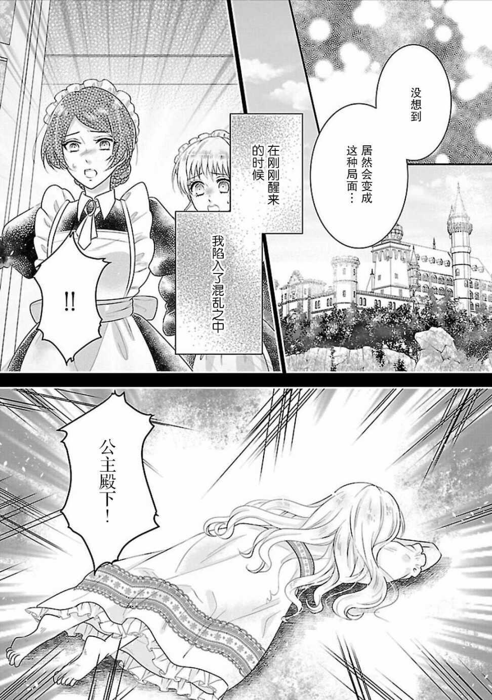 第02话-在异世界开始的太子妃生活-武村ゆみこ,汐邑雏（第6张）