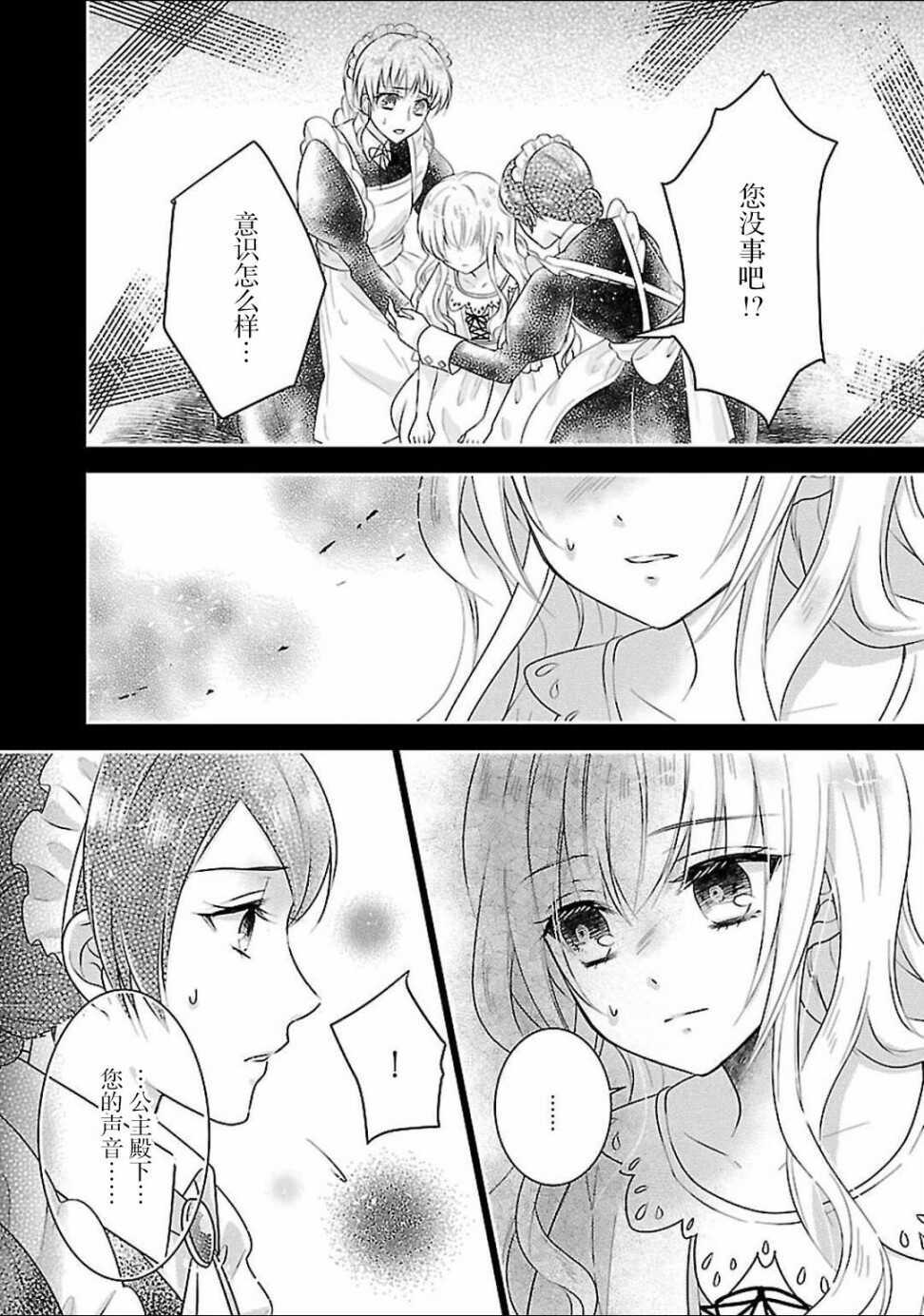 第02话-在异世界开始的太子妃生活-武村ゆみこ,汐邑雏（第7张）