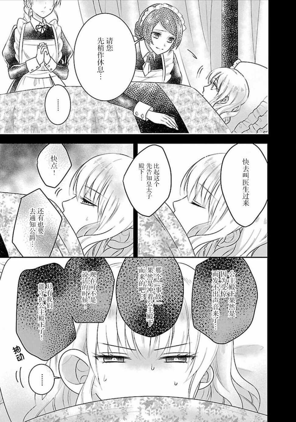 第02话-在异世界开始的太子妃生活-武村ゆみこ,汐邑雏（第8张）