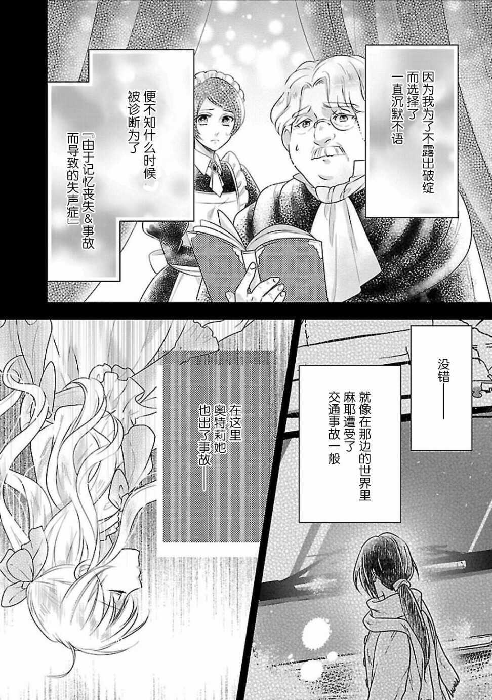 第02话-在异世界开始的太子妃生活-武村ゆみこ,汐邑雏（第9张）