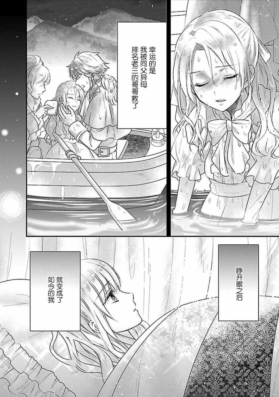 第02话-在异世界开始的太子妃生活-武村ゆみこ,汐邑雏（第11张）