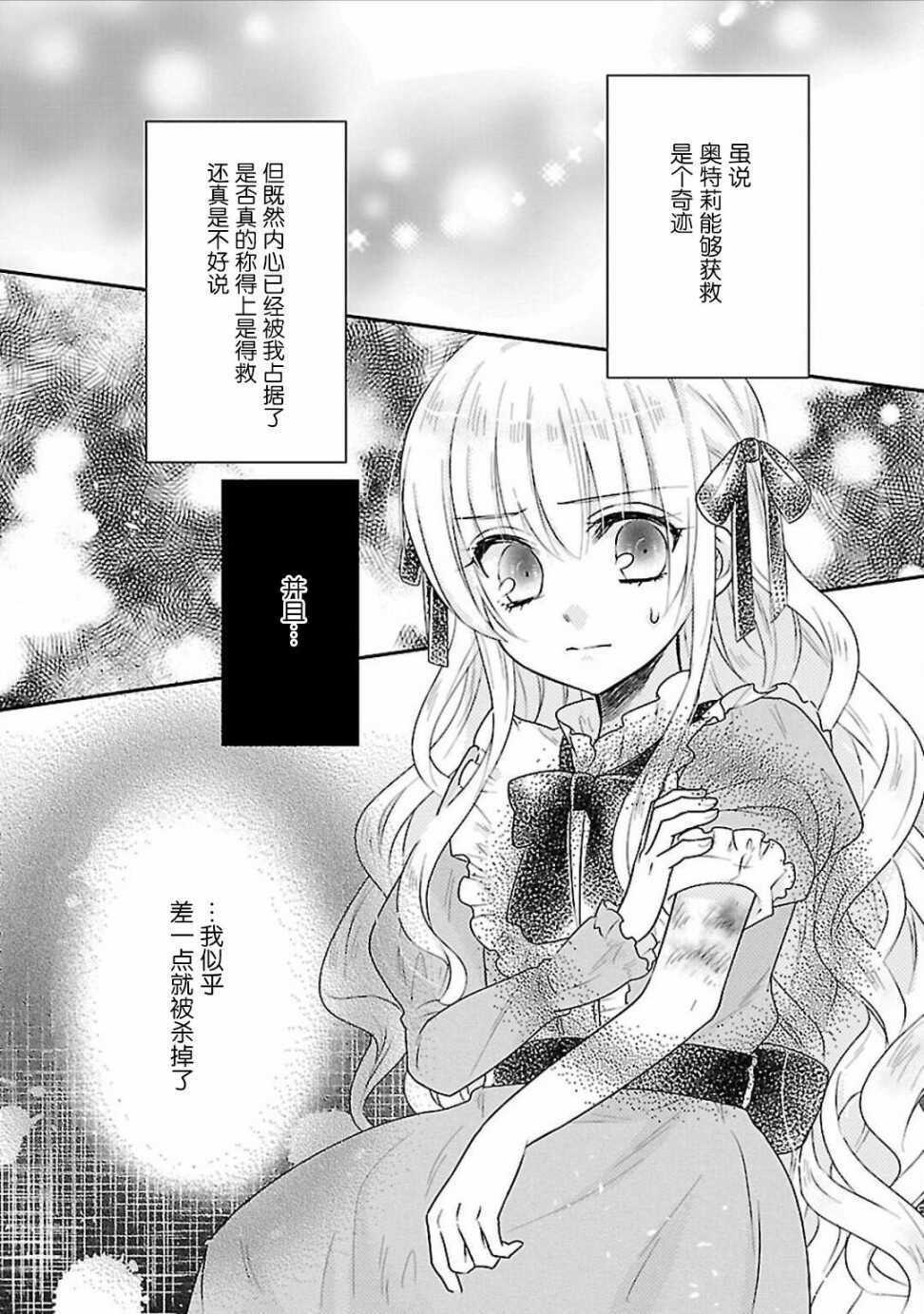 第02话-在异世界开始的太子妃生活-武村ゆみこ,汐邑雏（第12张）