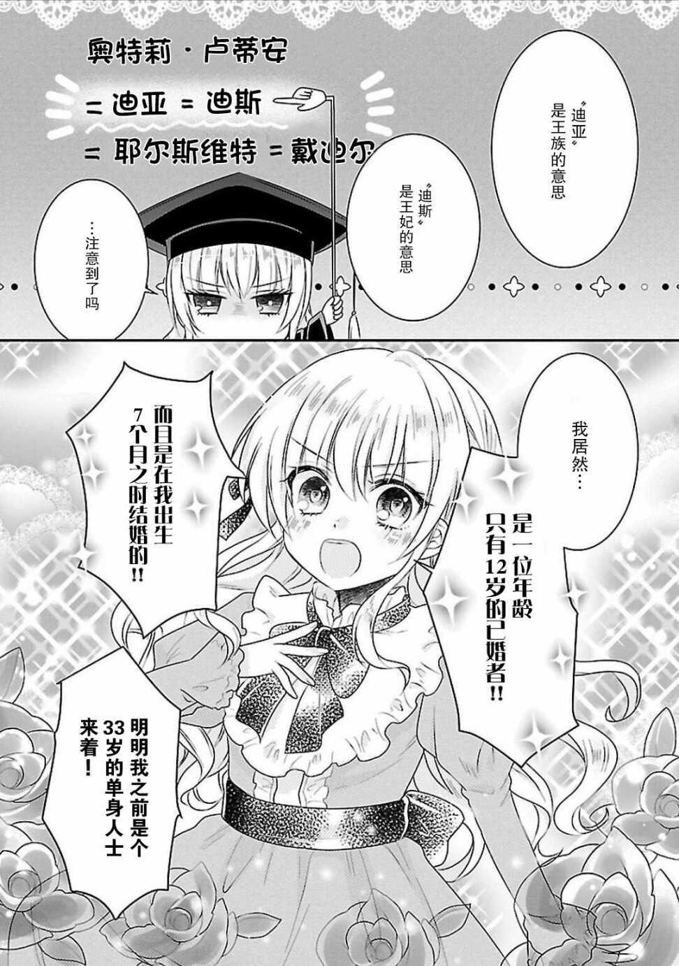 第02话-在异世界开始的太子妃生活-武村ゆみこ,汐邑雏（第14张）