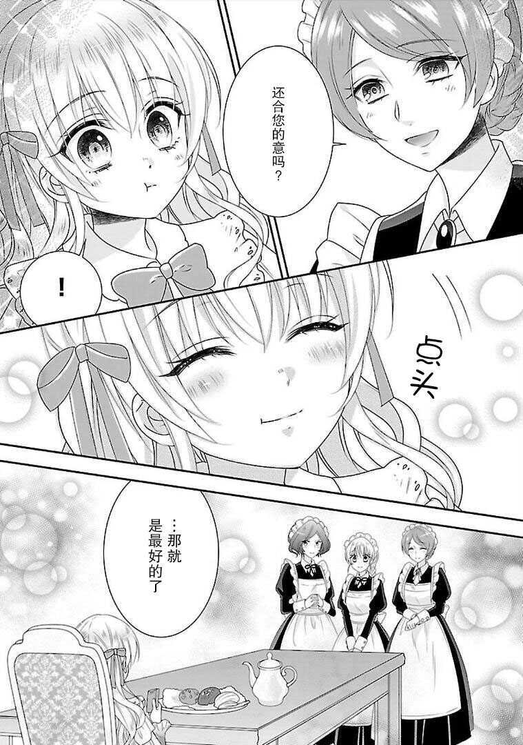 第03话-在异世界开始的太子妃生活-武村ゆみこ,汐邑雏（第6张）