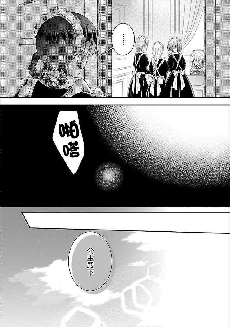 第03话-在异世界开始的太子妃生活-武村ゆみこ,汐邑雏（第7张）