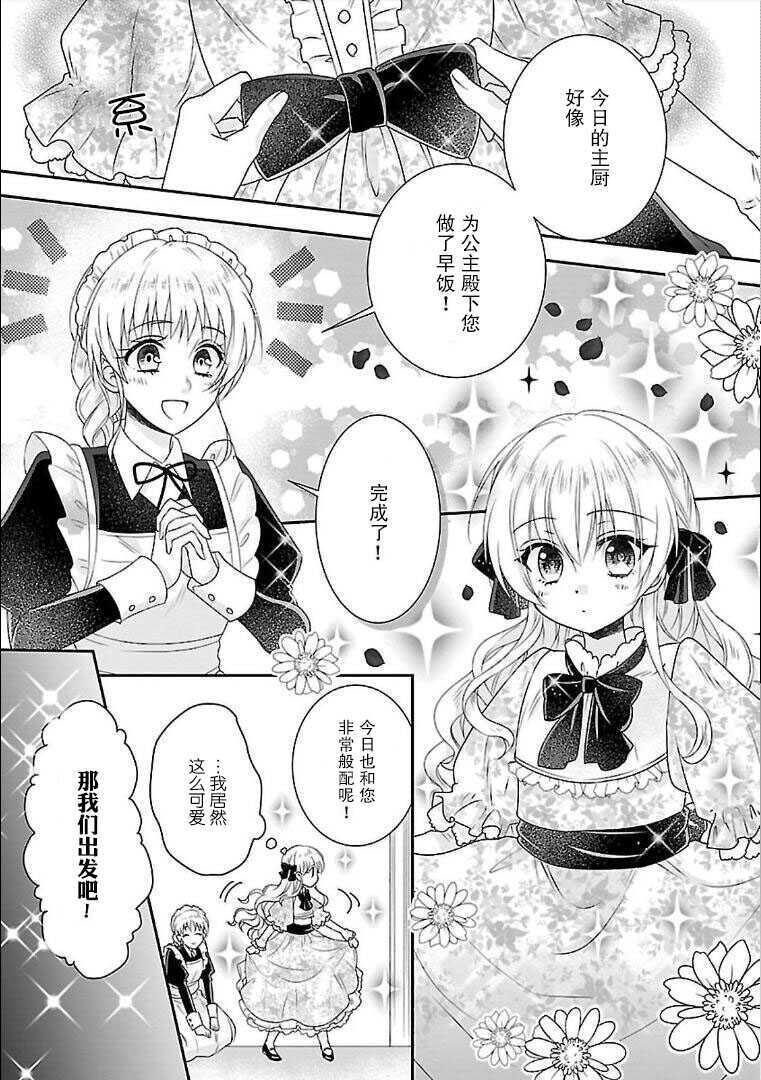 第03话-在异世界开始的太子妃生活-武村ゆみこ,汐邑雏（第8张）