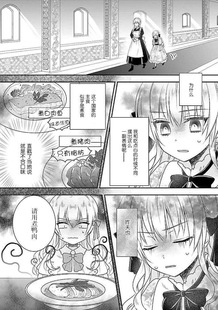 第03话-在异世界开始的太子妃生活-武村ゆみこ,汐邑雏（第9张）